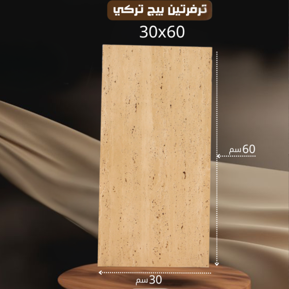 ترفرتين بيج تركي غير معالج