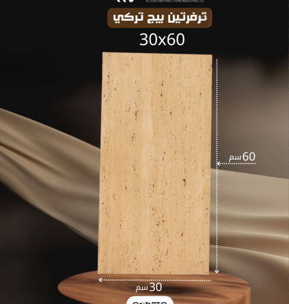 ترفرتين بيج تركي غير معالج